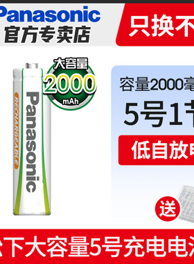 【单节】松下可充电电池5号1节 绿色五号高性能闹钟玩具鼠标遥控1.2v镍氢电池闪光灯AA充电池 非1.5v锂干电池
