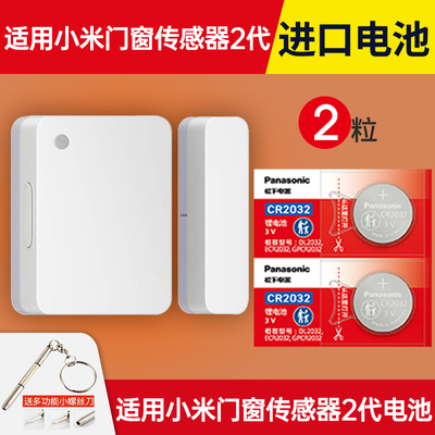 适用小米门窗传感器电池