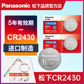 松下CR2430纽扣电池3V适用沃尔沃X60S60lS80l汽车钥匙遥控器v60好太太晾衣架