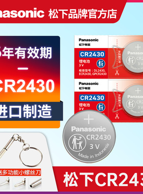 松下CR2430纽扣电池3V适用沃尔沃X60S60lS80l汽车钥匙遥控器v60好太太晾衣架