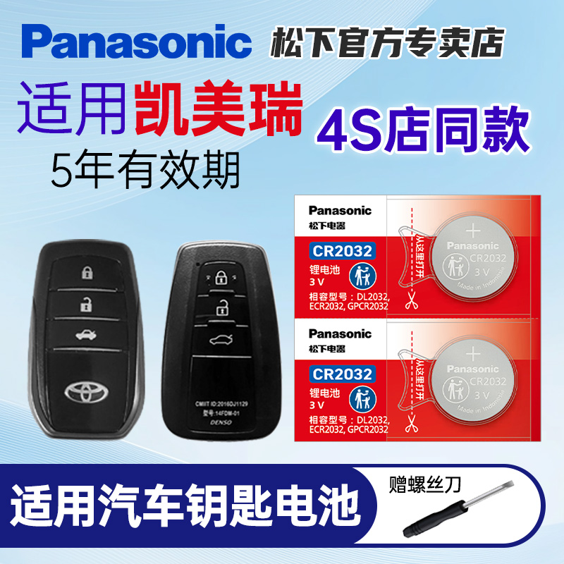 适用丰田凯美瑞汽车钥匙遥控器纽扣电池CR2032八代8七代7六CR1620进口电子2015新老款2032 2016 17松下CR1632