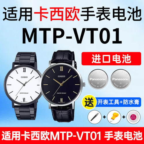 适用卡西欧MTPVT01手表松下电池