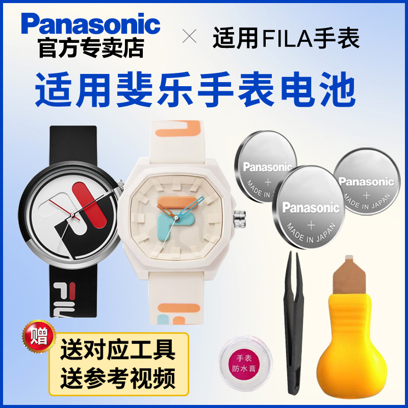 适用斐乐手表松下手表电池