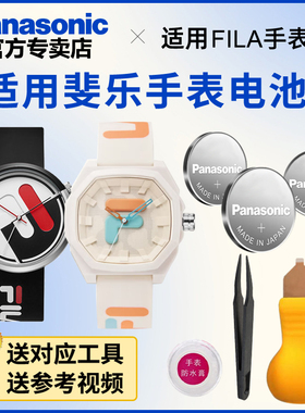 适用斐乐FILA手表电池38-6098 6105 6106 6110 6113 6114 6115 6116 6117 6118进口松下手表电子
