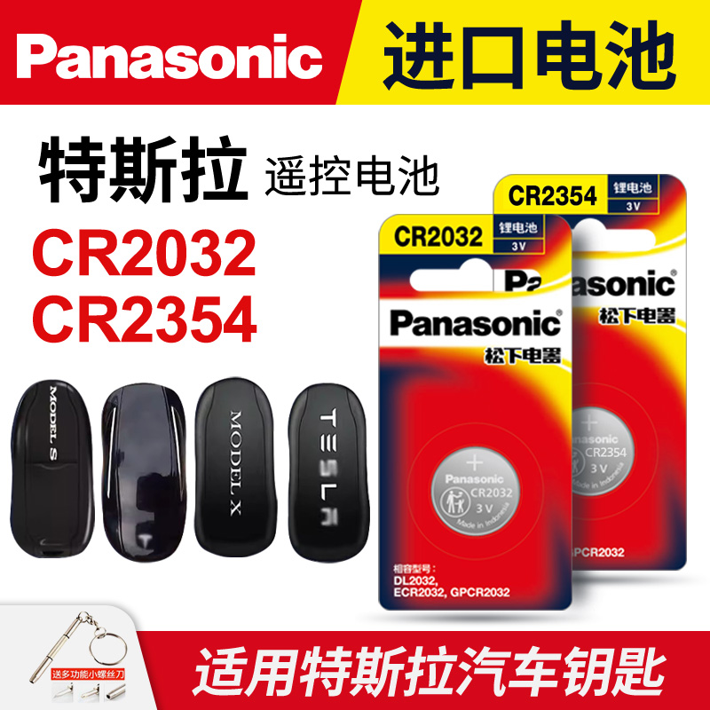 适用特斯拉车钥匙纽扣电池