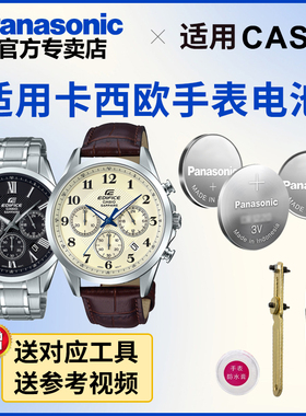 适用卡西欧手表电池5434 5579 5507 EFB-650 680 107专用EDIFICE型号电子进口