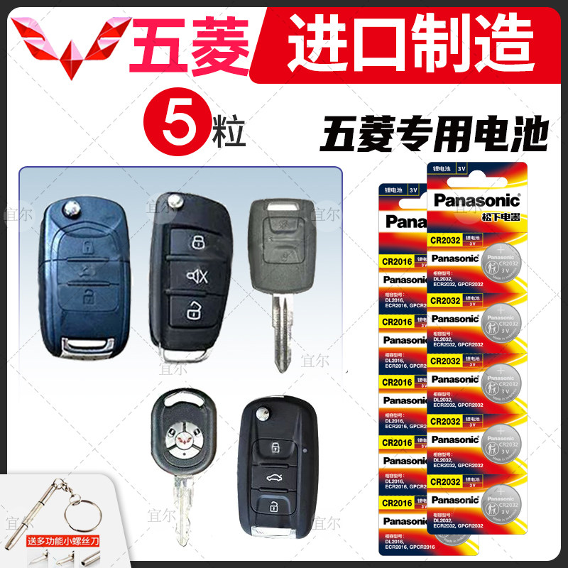 适用五菱宏光s荣光v之光6376征程遥控器汽车钥匙电池cr2032/cr2016电子纽扣原装原配3v中控防盗锁双控面包