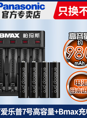 松下爱乐普eneloop高容量 7号充电电池键盘鼠标遥控器玩具bmax充电器套装1.2V镍氢日本进口充电电池