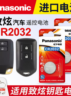 适用 丰田新致炫YARiS L汽车钥匙电池原装松下CR2032原厂专用遥控器1632纽扣电子 广汽CVT豪华PLUS版X 1.5L