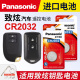 适用 1.5L 松下CR2032原厂专用遥控器1632纽扣电子 广汽CVT豪华PLUS版 丰田新致炫YARiS L汽车钥匙电池原装
