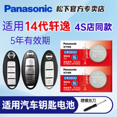 3V新十四代14 1618 适用日产尼桑14代轩逸汽车钥匙遥控器纽扣电池专用松下CR2032原装
