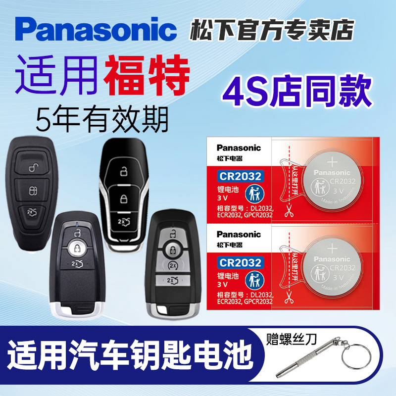 适用福特汽车钥匙纽扣电池