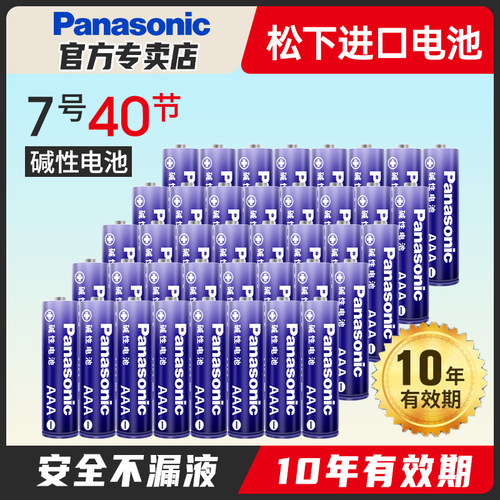 松下进口5号7号碱性电池1.5v