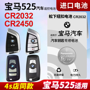 19年款 适用宝马525li汽车钥匙遥控器纽扣电池松下CR2450智能3v进口电子2022 17老15