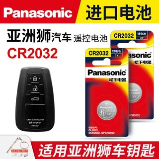 适用 丰田亚洲狮汽车钥匙遥控器纽扣电池松下CR2032电子2023 22 21年款智能锁匙3v一键启动