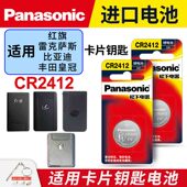HS7 适用于红旗比亚迪型格雷克萨斯丰田新皇冠卡片钥匙纽扣电池松下CR24123V HS5