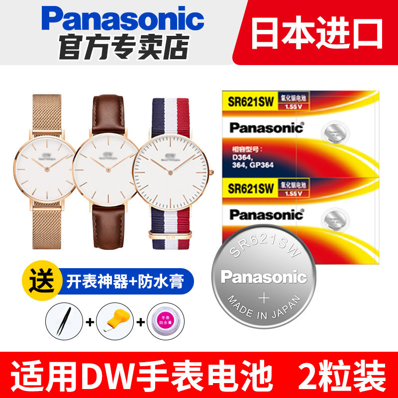 适用于DW丹尼尔惠灵顿手表电池原装B40RS B38R1 B36R5 B32R1 B32S1女士SR621SW男石英通用更换SR616纽扣电子