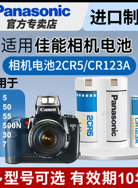 松下进口CR2锂电池适用于佳能胶卷相机锂筒电池eos30 eos5 50 55 500N 7 1000s 10QD 100QD EOS1 2CR5