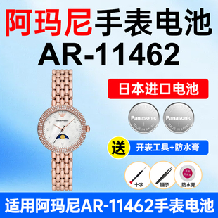 适用阿玛尼AR-11462手表电池Armani玫瑰女小圆盘气质月相松下日本进口小颗粒电子