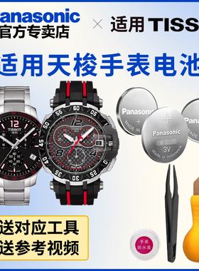 适用于天梭手表电池T092417A T092427A T094210A T095410A T095417A T095449A T096009A日本进口松下纽扣电子
