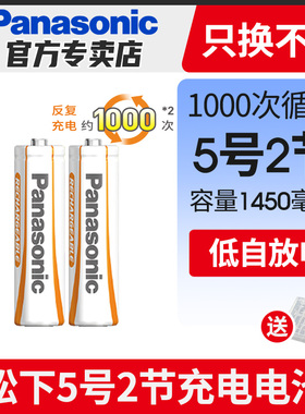 松下5号7号充电电池2节五号七号橙色高性能玩具遥控器闪光灯相机无线KTV话筒麦克风1.2v大容量镍氢充电电池