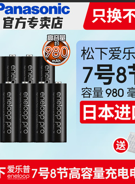 松下爱乐普eneloop日本进口7号充电电池8节遥控器风扇电池七号爱老婆可充电电池高容量无线鼠标1.2vAAA充电池