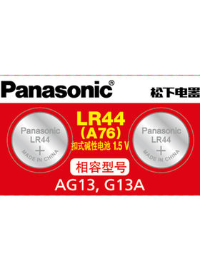 ag13纽扣电池lr44a761.5v圆形