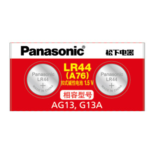松下ag13纽扣电池lr44电子手表L1154 A76 357a碱性1.5V玩具SR44 小米遥控器游标卡尺扣式小电池2粒通用圆形