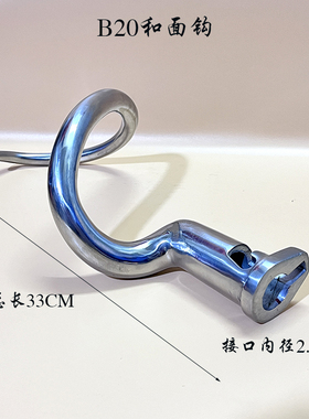 恒朕/力哥/力丰/星丰B20搅拌机和面钩横联商用20L拌馅蛇形搅拌杆