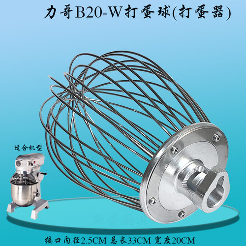 力哥B20-W搅拌机不锈钢打蛋球