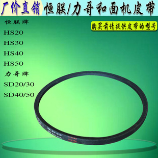 力哥/恒朕SD HS20/30/40/50和面机传动三角带连动横联搅面机皮带