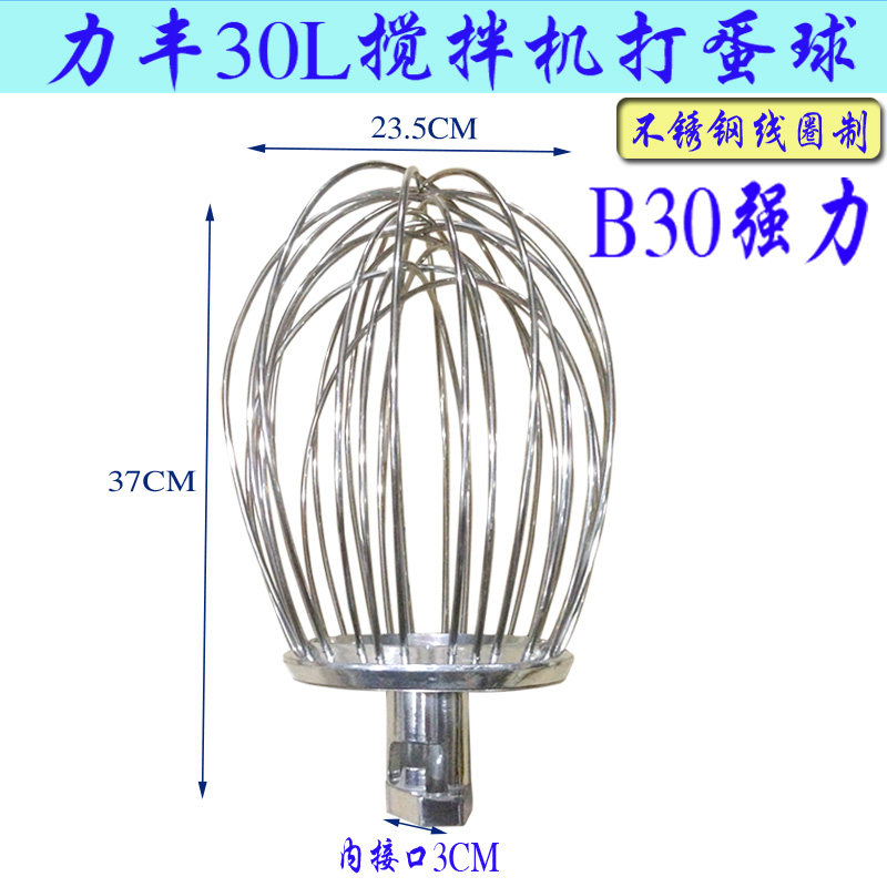 新款力丰红菱B1015202530405060商用搅拌机打蛋器不锈钢打蛋球属于什么档次？