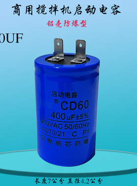 恒朕B30S搅拌机启动电容商用38L横联打蛋机400UF电机起动器电池