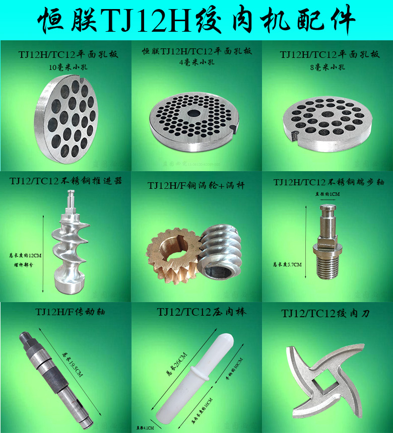 恒朕TJ12H绞肉机不锈钢端步轴推进器孔板刀片横联传动轴套压肉棒 清洗/食品/商业设备 肉制品加工设备 原图主图