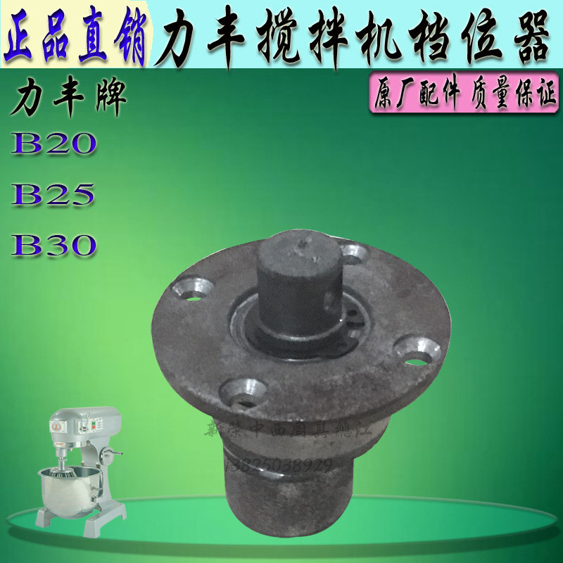 力丰B20B25B30搅拌机挡位座套 商用电动打蛋机挂挡变速器原厂配件