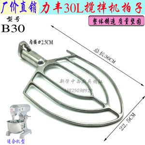 力丰B30搅拌机扇形和面拍 商用30L打蛋机搅拌拍混合器拌馅撑配件