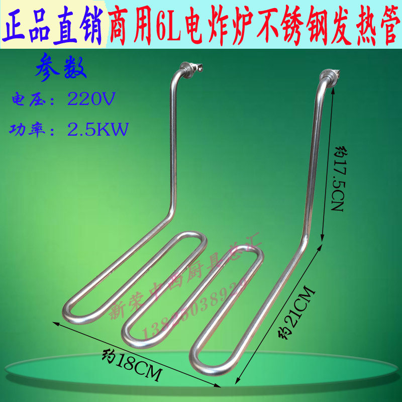 原厂 FY-81单缸电炸炉发热管电炸锅加热管商用油炸炉电热管发热棒