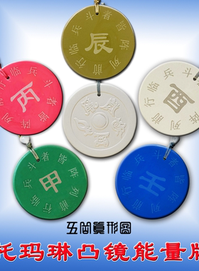 凸镜托玛琳能量牌补金水木火土