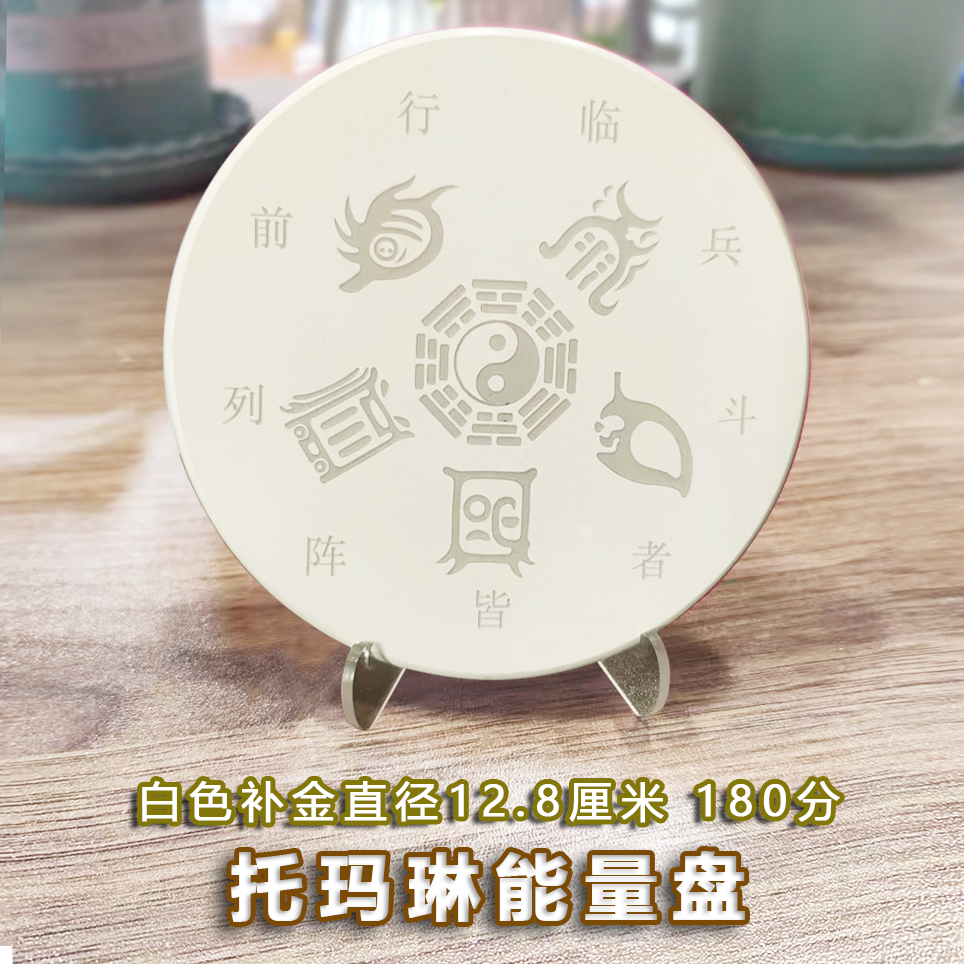 五行木火土金水五岳真形图托玛琳能量牌能量盘紫讳薇八卦图180分