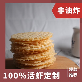 鲜虾片儿童早餐磨牙饼干手工营养原味虾饼搭配儿童宝宝零食辅食