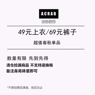 上衣 49元 69元 裤 春秋类单品 ACRAB 子 盲盒福袋