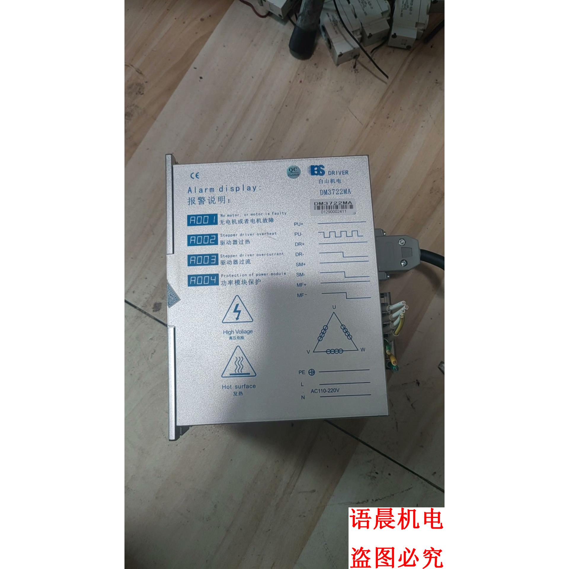 BS 白山机电 DM3722MA成色九九新实物询价