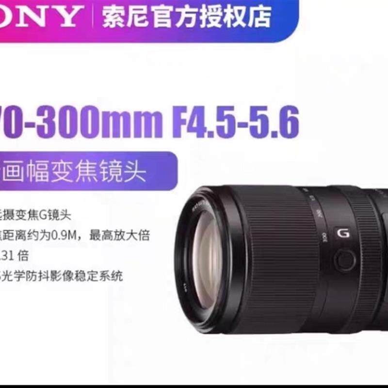 询价议价全新索尼(SONY)全画幅大长焦大变焦风光打鸟镜头 FE70-30属于什么档次？