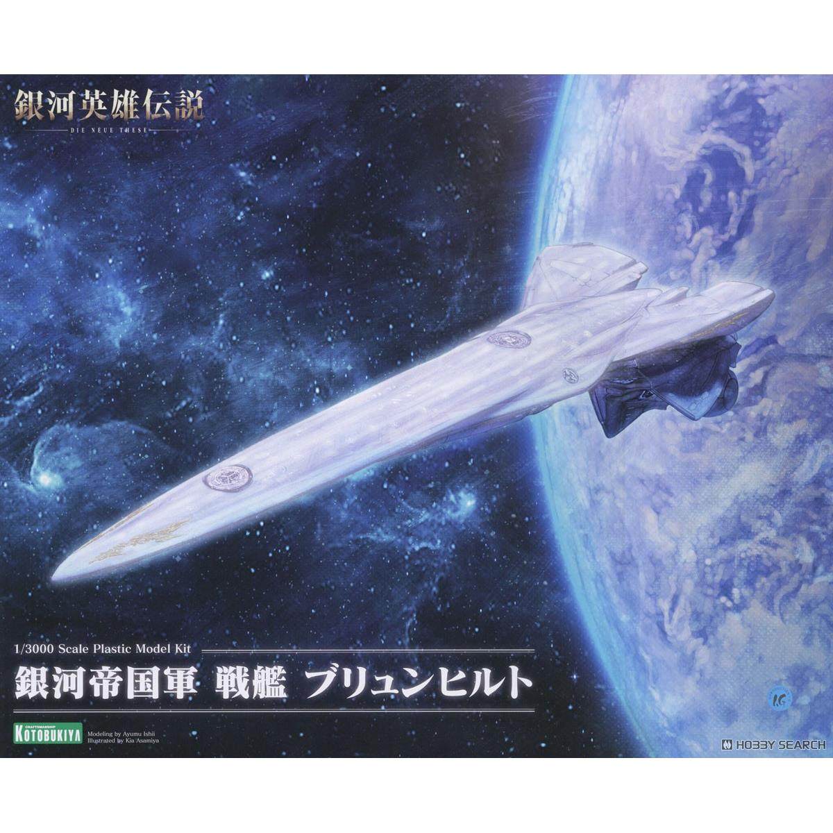 寿屋 银河英雄传说 银河帝国军 战舰 布伦希尔德 拼装模型