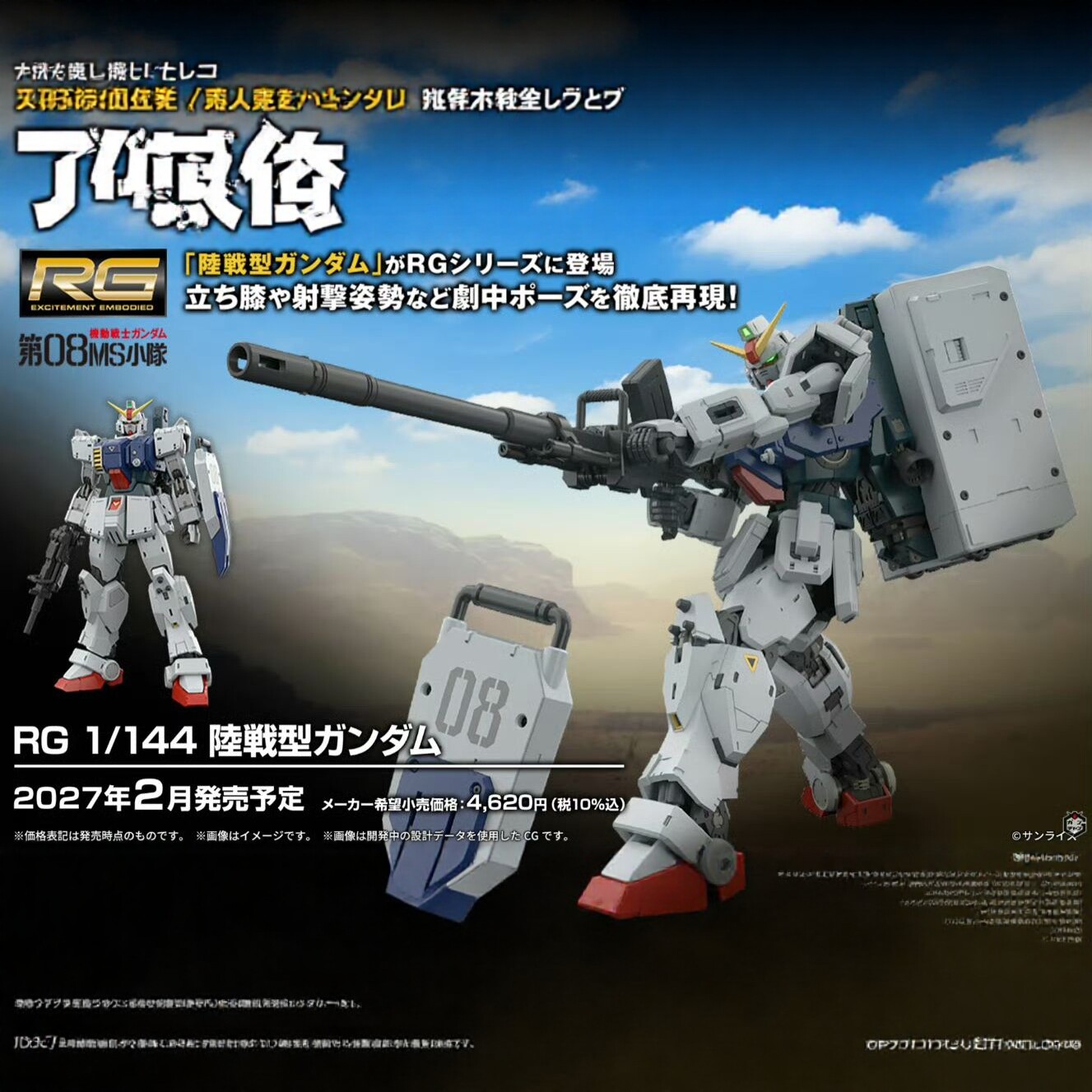 定金 万代 RG 陆战高达 MS08小队 1/144 高达拼装模型图片
