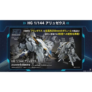 定金 万代 HG 闪光的哈萨维 阿利宙斯 拼装模型