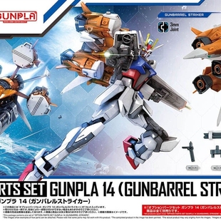 万代 高达模型 配件套组 14 炮筒强袭背包 梅比乌斯 拼装模型