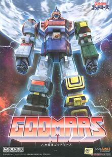 GSC MODEROID 六神合体 GODMARS 雷霆王 拼装模型