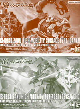 万代 1/144 HG 多安的岛 PB限定 南十字星 高机动型扎古 拼装模型