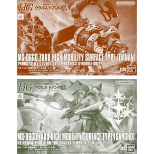 万代 1/144 HG 多安的岛 PB限定 南十字星 高机动型扎古 拼装模型